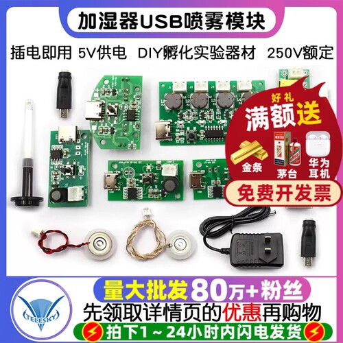 加湿器usb喷雾模块加湿器