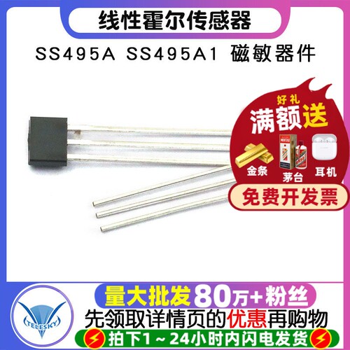 SS495ASS495A1线性霍尔传感器