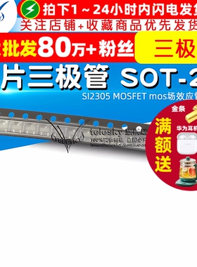 贴片三极管 SOT-23 SI2305 MOSFET mos场效应管晶体管（10个）