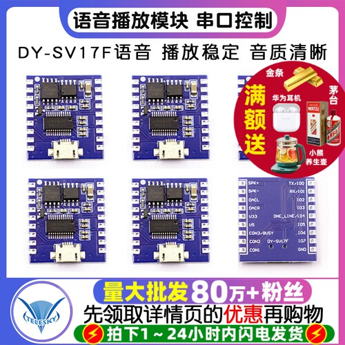 语音播放模块IO触发串口控制USB