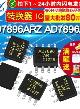 TELESKY AD7896ARZ AD7896AR 芯片 集成电路模数转换器 IC