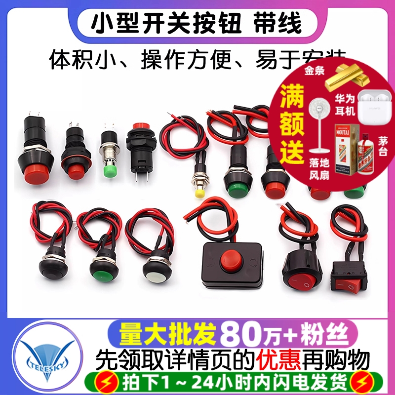 开关按钮喇叭开关小按钮量大批发