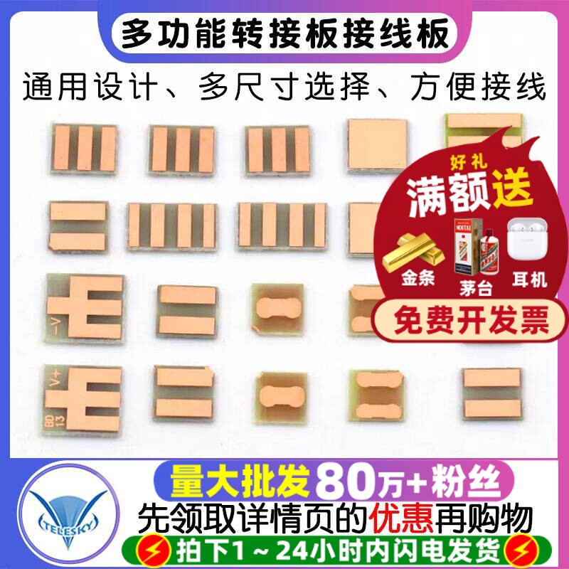 多功能转接板 接线板  PCB空板 6.5*7 6.2*6.7 8*9 测试板万能板