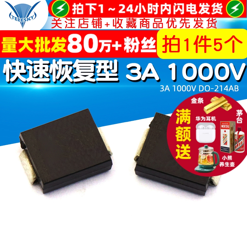 S3M二极管快速恢复型3A1000V