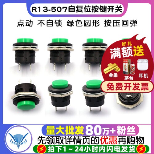 R13-50716MM自复位按键开关圆形