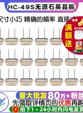 石英晶振直插2脚HC-49S无源晶体12MHZ 11.0592M 4M8M10M16M24M25M