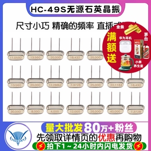 4M8M10M16M24M25M 11.0592M 石英晶振直插2脚HC 49S无源晶体12MHZ