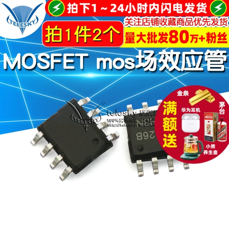 贴片 AO9926B 拍一件2个  专注元器件20年