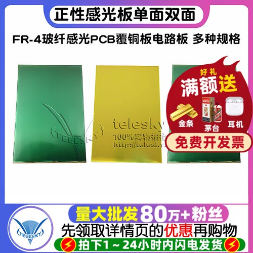 正性感光板10*15*20cm单面双面