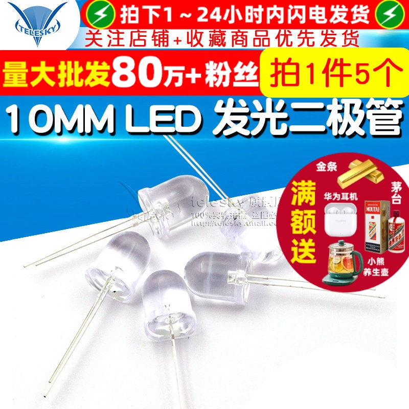 直插10MMLED灯发光二极管白色