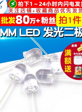 TELESKY 直插10MM LED灯 发光二极管 白色 高亮 白灯灯珠(5个)