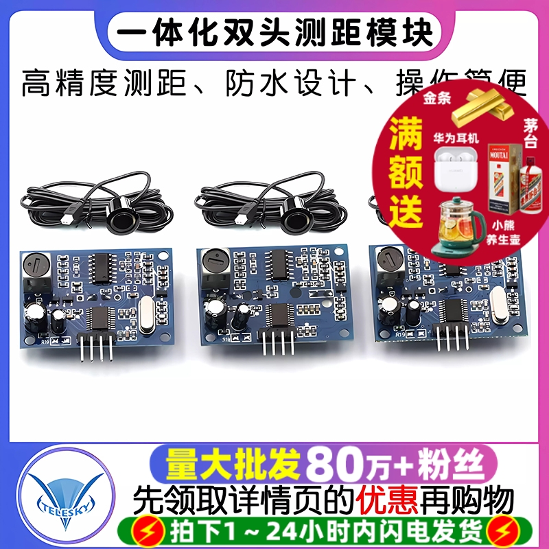 AJ-SR04MK一体化超声波测距模块