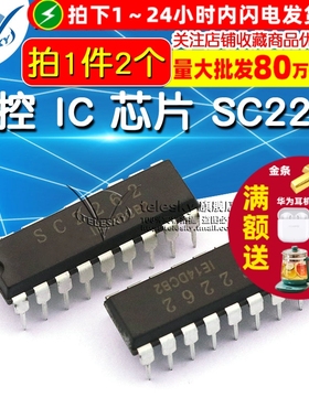 【TELESKY】遥控 IC 芯片 SC2262 OC2262 通用 DIP-18 (2个)