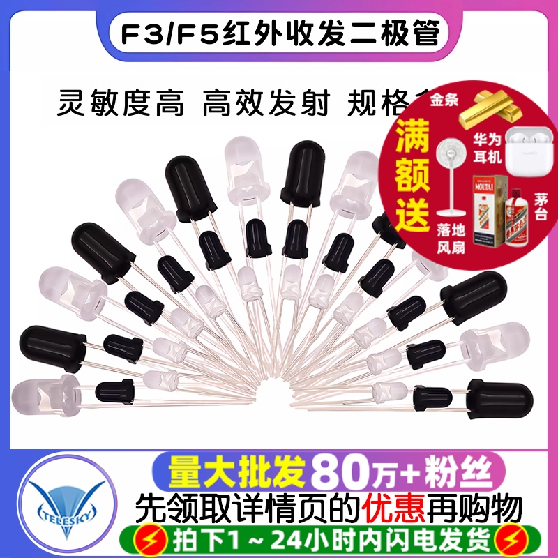 5MM 3MM红外接收管红外发射管红外收发管二极管对管遥控器电视机