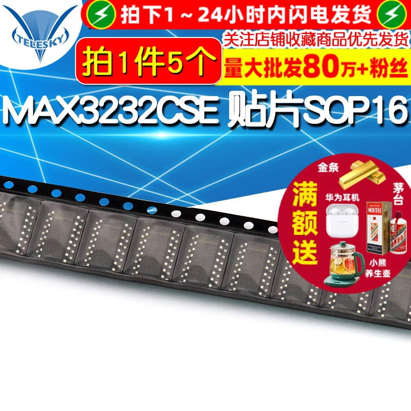 MAX3232CSE 贴片 拍一件=5个