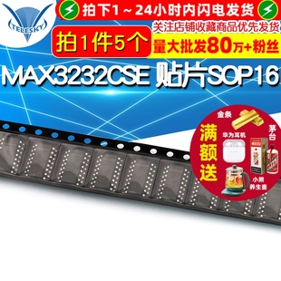 MAX3232CSE 贴片SOP16 RS-232收发器  IC  工业级芯片 (5个)