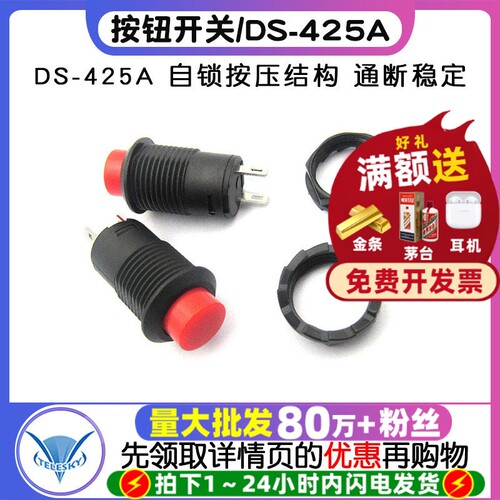 按钮开关自锁开关DS425A口径12MM