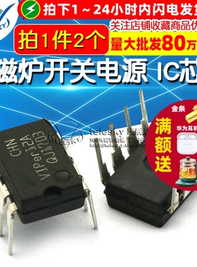 【TELESKY】VIPER12A DIP 电磁炉开关电源 IC 芯片 (2个)