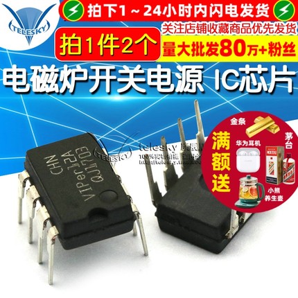 【TELESKY】VIPER12A DIP 电磁炉开关电源 IC 芯片 (2个)