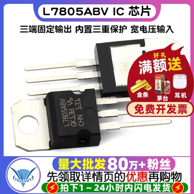 【TELESKY】 原装 L7805ABV 芯IC 芯片 稳压器 5V TO-220 三极管