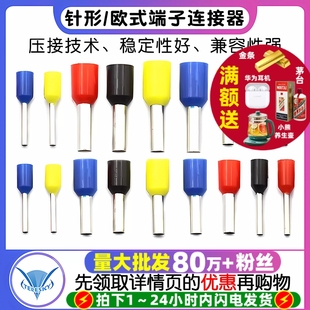 2508欧式 针形端子VE0508 1508 1008 插针端子管型接线连接器 7508