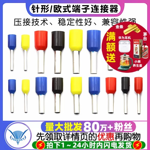 针形端子VE0508管型端子接线