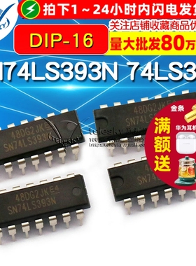逻辑-计数器 除法器 SN74LS393N 74LS393 DIP-16