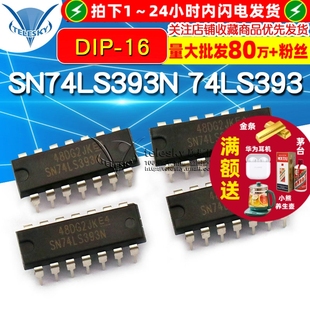 计数器 DIP 除法器 74LS393 SN74LS393N 逻辑
