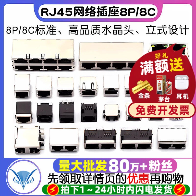 RJ45网络插座网线网口接口8P8C图片
