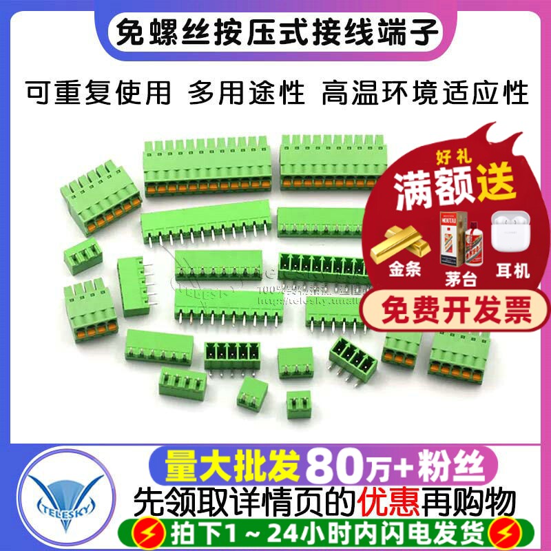 免螺丝按压式弹簧式pcb接线端子 3.81MM弯直针+插座2/3/4/5/9/16p
