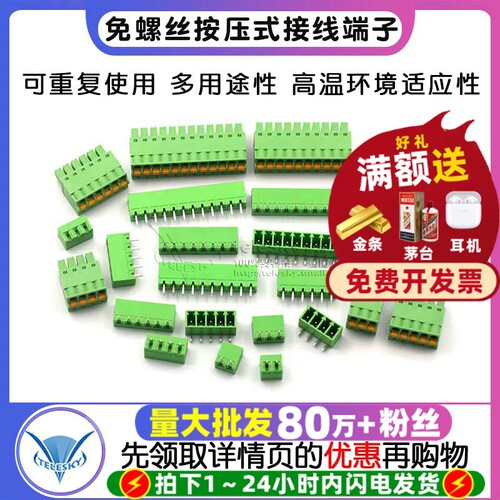 免螺丝按压式弹簧式pcb接线端子