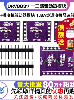 DRV8837 一二路直流H桥电机驱动器模块 1.8A步进电机马达驱动板