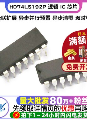 【TELESKY】逻辑 IC 芯片 HD74LS192P 74LS192 DIP-16