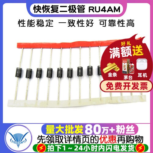 快恢复二极管RU4AM整流二极管