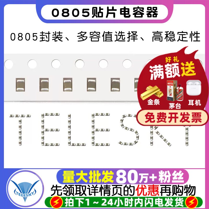 0805贴片电容器X7R Y5V 50V 1NF2.2UF 100nF 0.1uF 10UF4.7 100pF