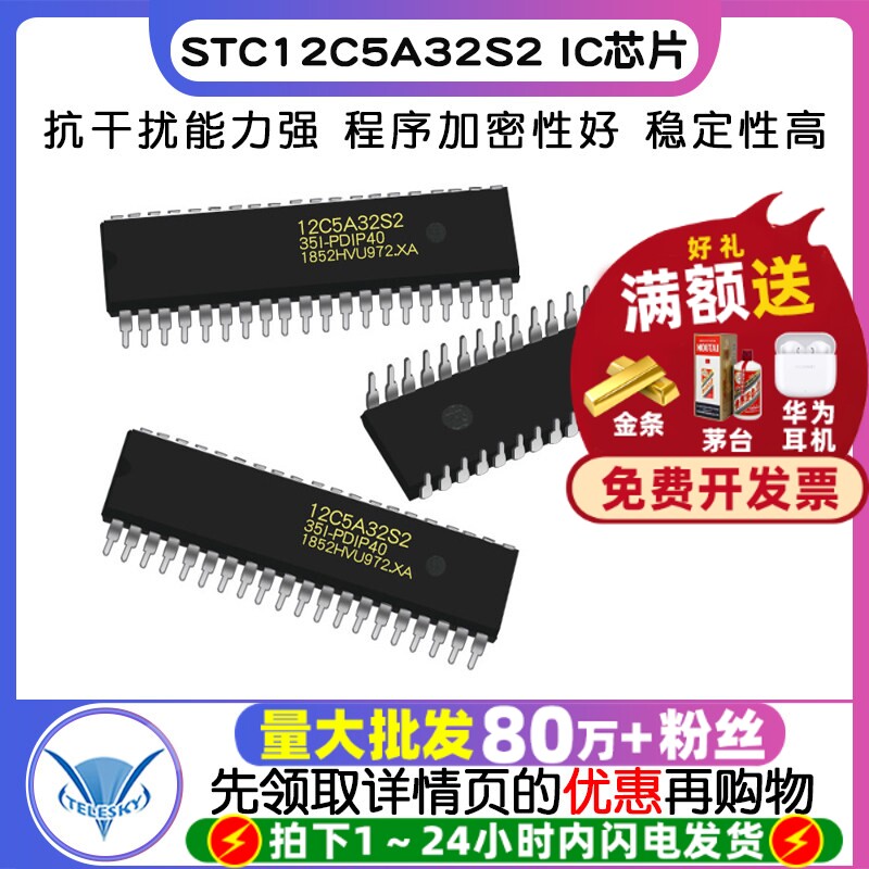 TELESKY 单片机 STC12C5A32S2-35I-PDIP40 STC12C5A32S2 IC芯片