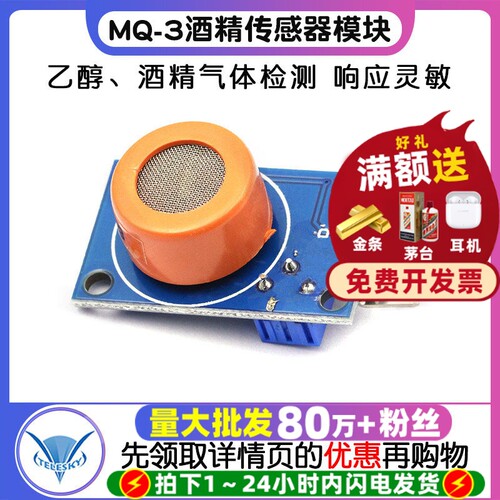 TELESKYMQ-3酒精传感器模块乙醇