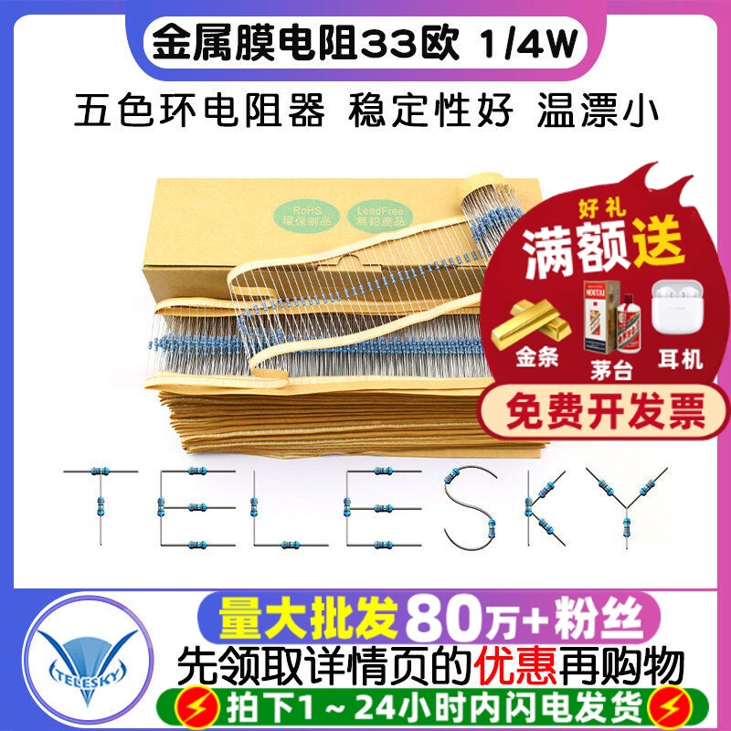 金属膜电阻五色环电阻器 1% 33欧 1/4W 0.25W 1盒(5000个一盒）