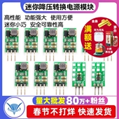 1A转换板 3.7 40V转3 降压转换电源模块迷你5 7.5 3.3 12V