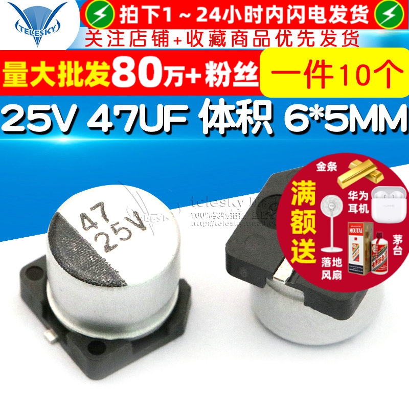 贴片SMD电解电容器25V47UF