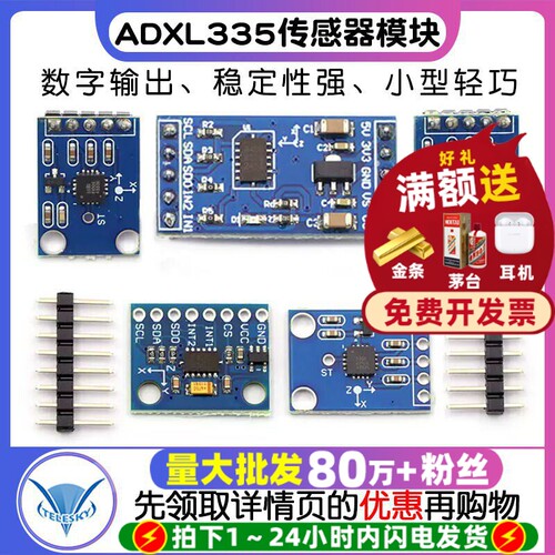 ADXL345/加速倾斜角度传感器模块