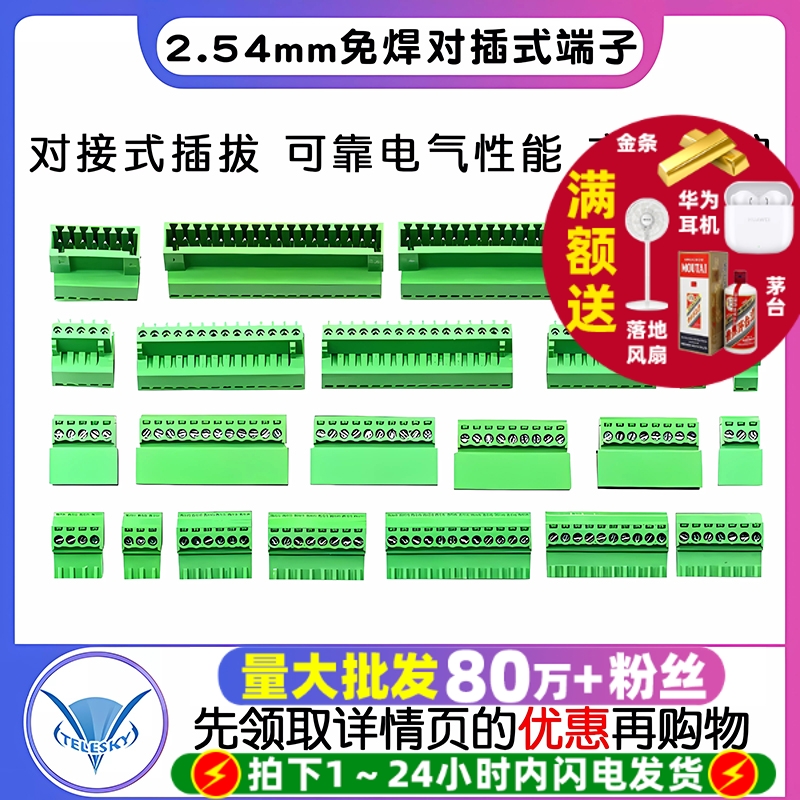 2.54mm免焊对接对插式接线端子
