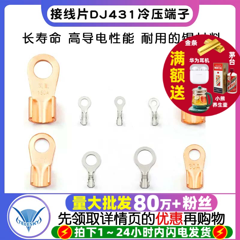 接线片冷压端子接线端子线鼻子