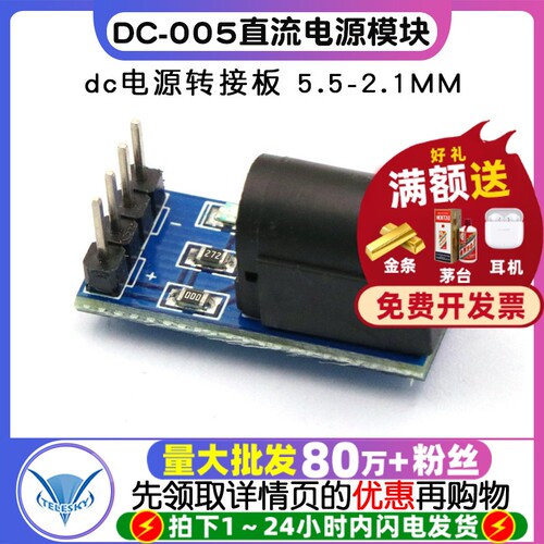 DC-005直流电源模块dc电源转接板