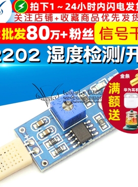 【TELESKY】湿度传感器模块　HR202湿度模块　湿度检测湿度开关