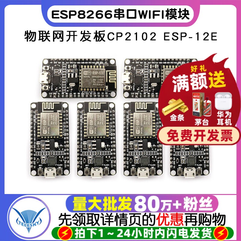 ESP8266串口WIFI模块物联网开发板CP2102 ESP-12E无线模块测试板