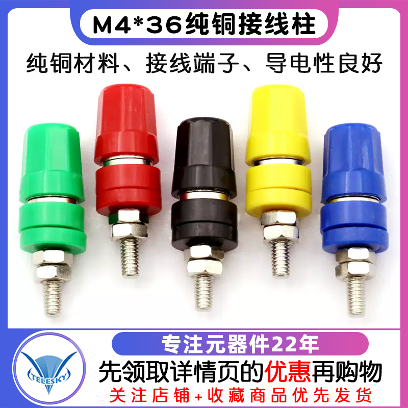 香蕉插座M4*36纯铜接线柱4mm香蕉插座20A接线端子香蕉插头接地柱