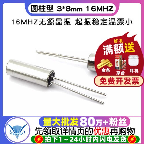 晶振16M圆柱型3*8mm16MHZ晶体