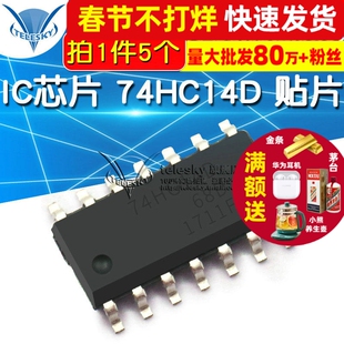 74HC14D 六反相施密特触发器 贴片SOP14 集成电路 IC 芯片(5个)