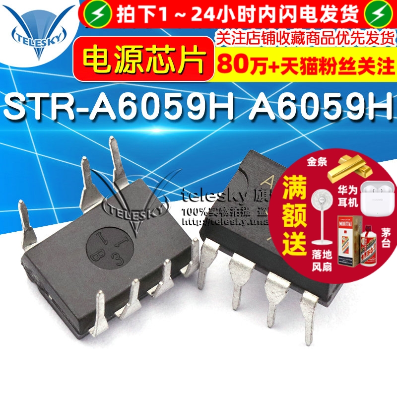 STR-A6059H A6059H  专注元器件20年
